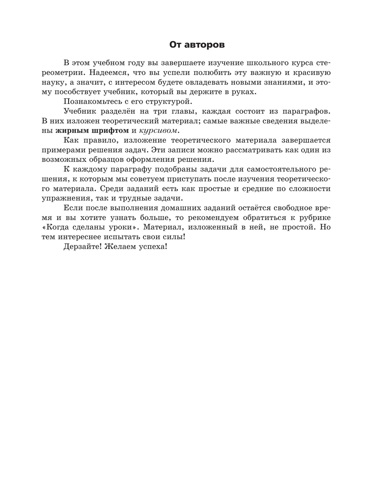 Геометрия. 11 класс. Учебник. Углублённый уровень 9