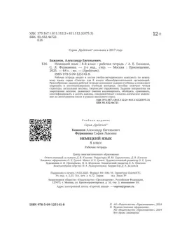 Немецкий язык. 8 класс. Рабочая тетрадь 24