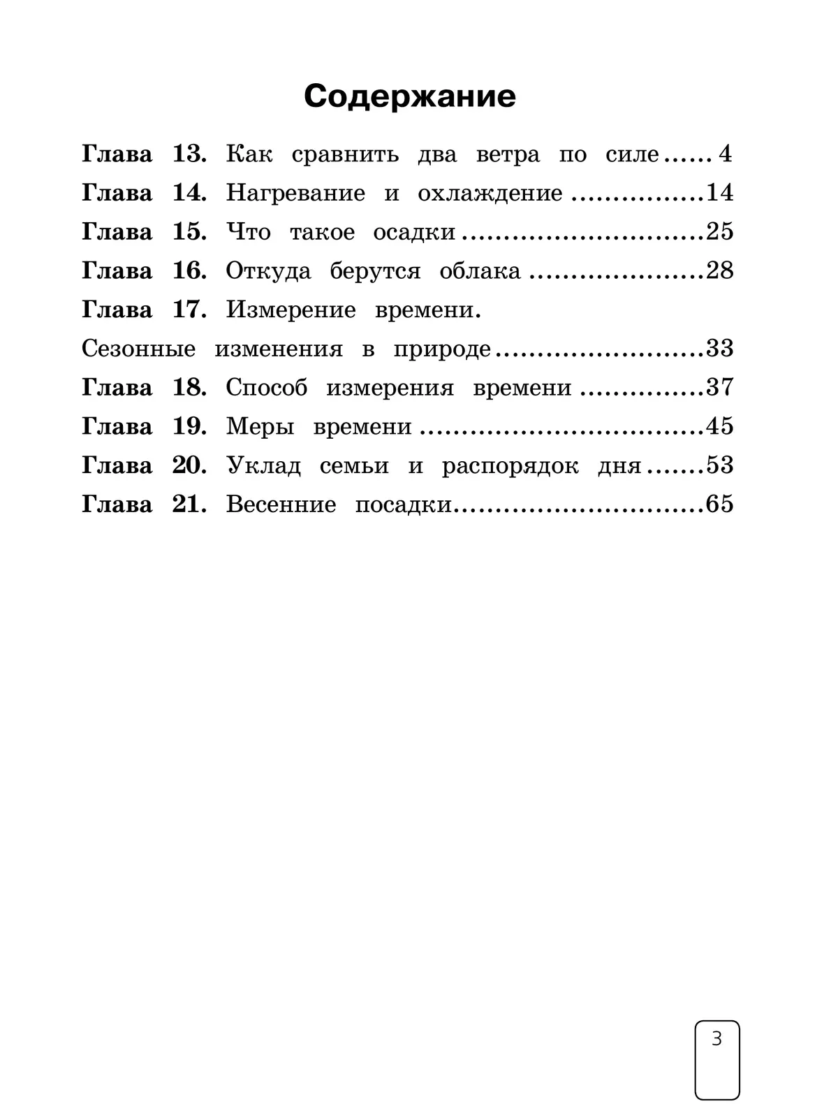 Окружающий мир. Рабочая тетрадь для 2 класса. В 2 частях. Часть 2 20