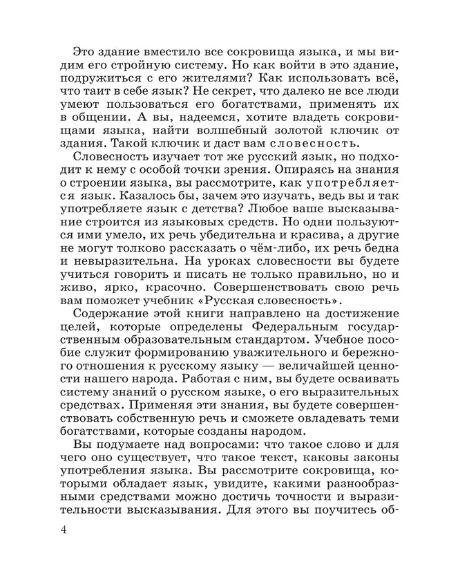 Русский язык. Русская словесность. 5 класс. Учебное пособие 7 Русский язык. Русская словесность. 5 класс. Учебное пособие 7