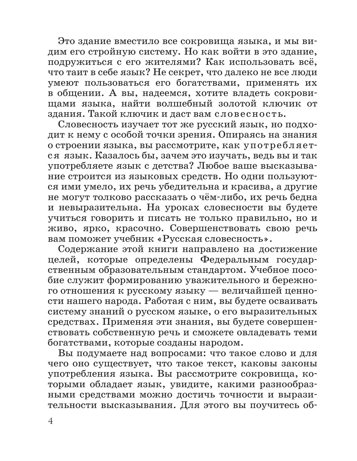 Русский язык. Русская словесность. 5 класс. Учебное пособие 7
