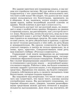 Русский язык. Русская словесность. 5 класс. Учебное пособие 7