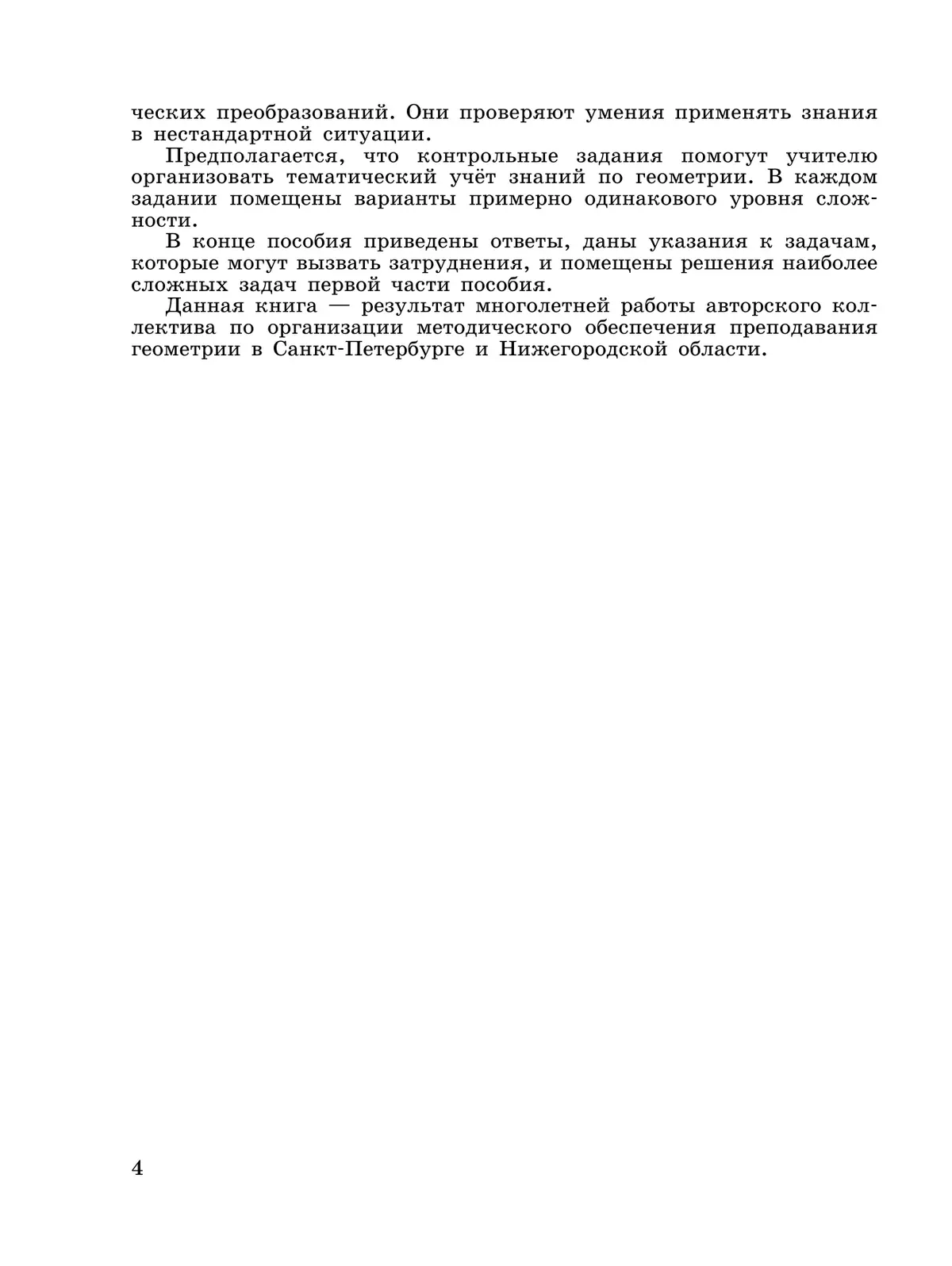 Математика. Геометрия. 7-9 классы. Базовый уровень. Задачник. Учебное пособие 23