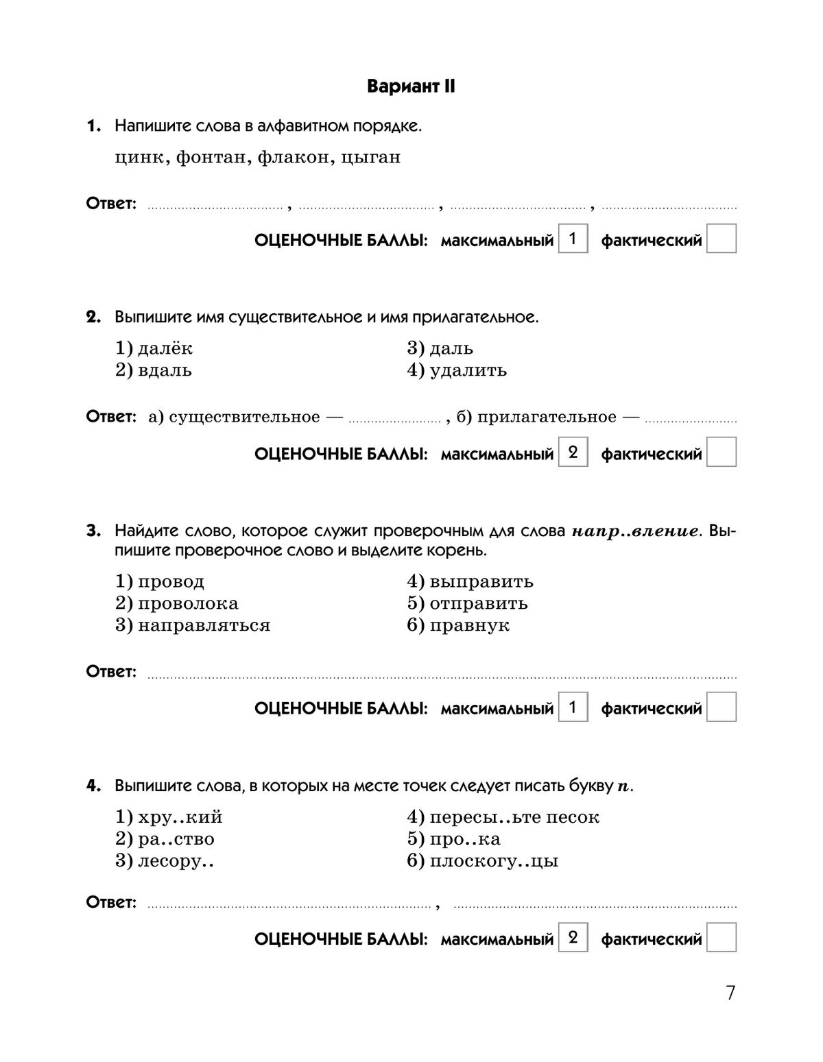 Русский язык. Тесты. 5 класс 4