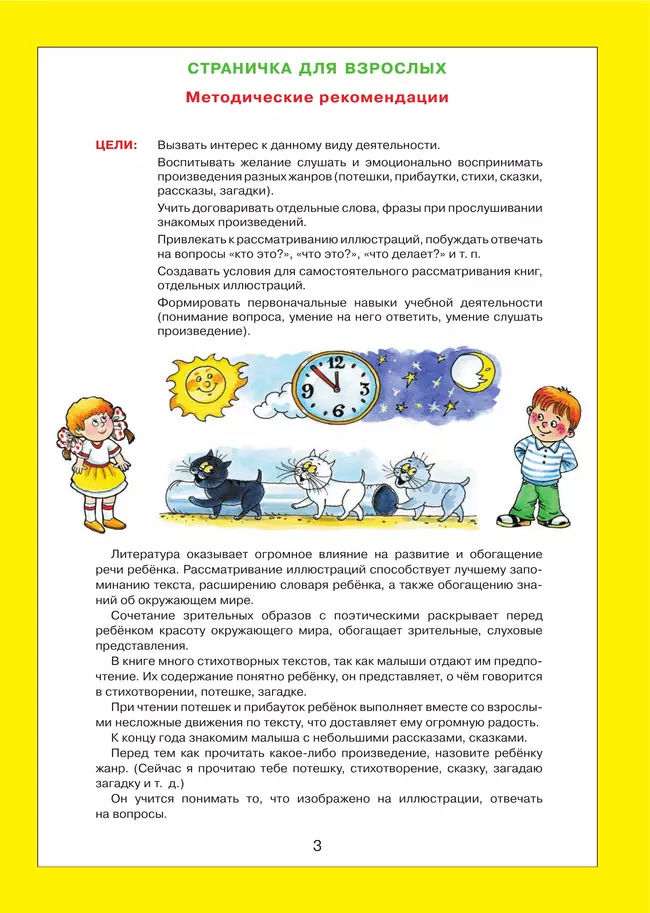 Литературные тексты для детей 2-3 лет. Потешки. Прибаутки. Стихи. Загадки. Сказки. Учебно-наглядное пособие 28 Литературные тексты для детей 2-3 лет. Потешки. Прибаутки. Стихи. Загадки. Сказки. Учебно-наглядное пособие 28