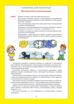 Литературные тексты для детей 2-3 лет. Потешки. Прибаутки. Стихи. Загадки. Сказки. Учебно-наглядное пособие 28
