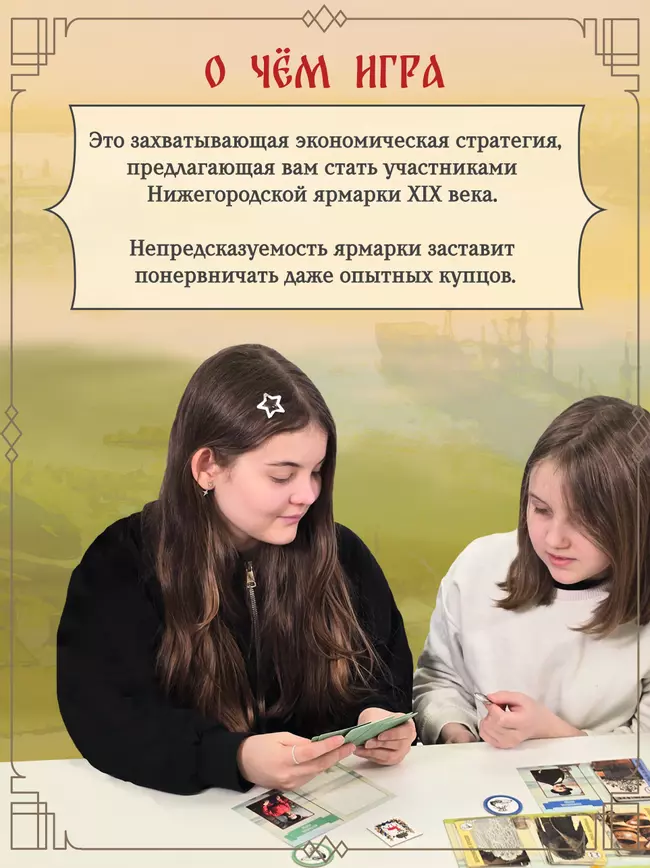 Нижегородская ярмарка XIX века. Настольная игра 28 Нижегородская ярмарка XIX века. Настольная игра 28