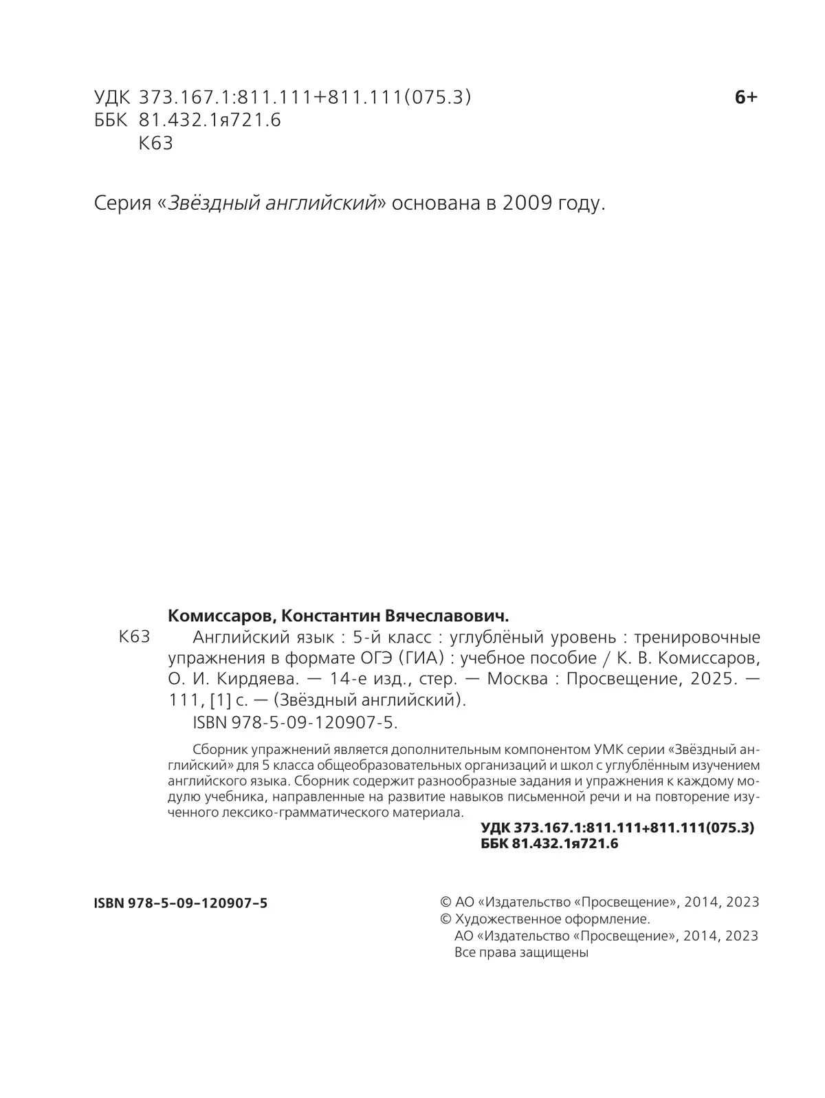 Английский язык. Тренировочные упражнения в формате ГИА. 5 класс 13