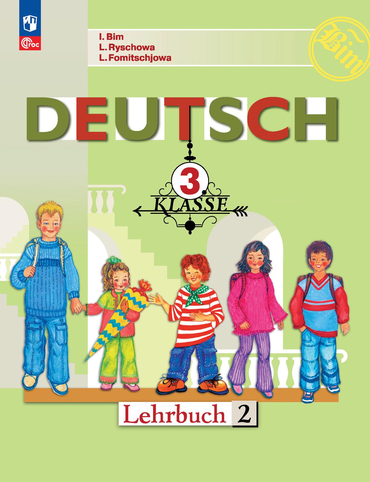 Немецкий язык. 3 класс. Учебник. В 2 ч. Часть 2 1