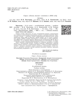Биология. 11 класс. Углублённый уровень. Учебное пособие 16