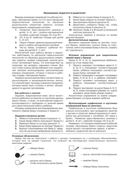 Запоминаю буквы. Рабочая тетрадь для детей 5-6 лет Колесникова Е.В. 39