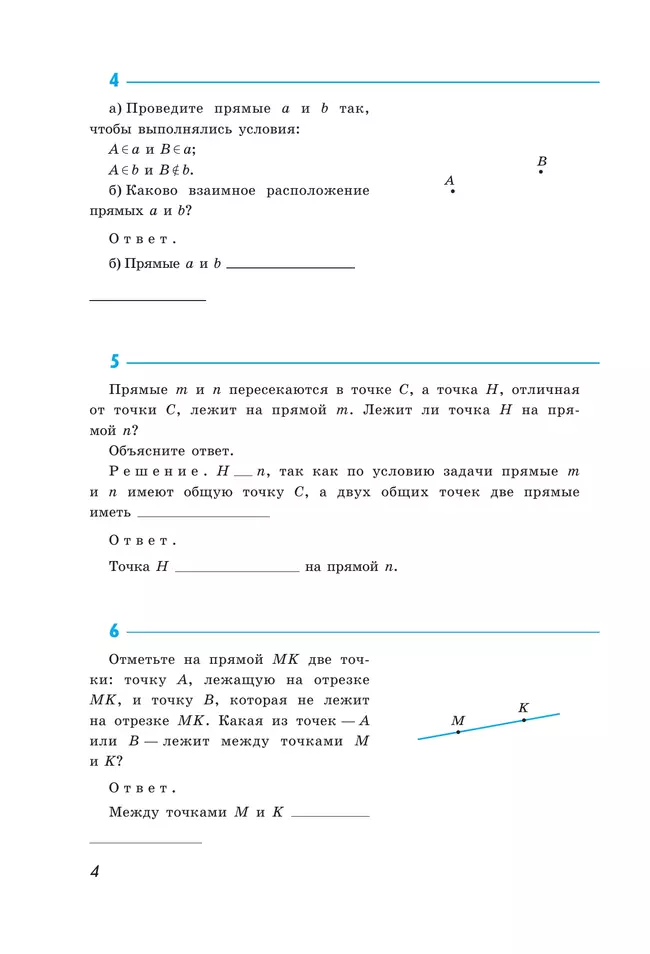 Геометрия. Рабочая тетрадь. 7 класс. 10