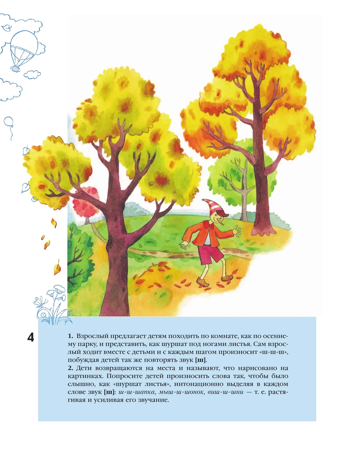 Азбука для дошкольников. Играем со звуками и словами. 5-7 лет. В 3 частях. Часть 1 4