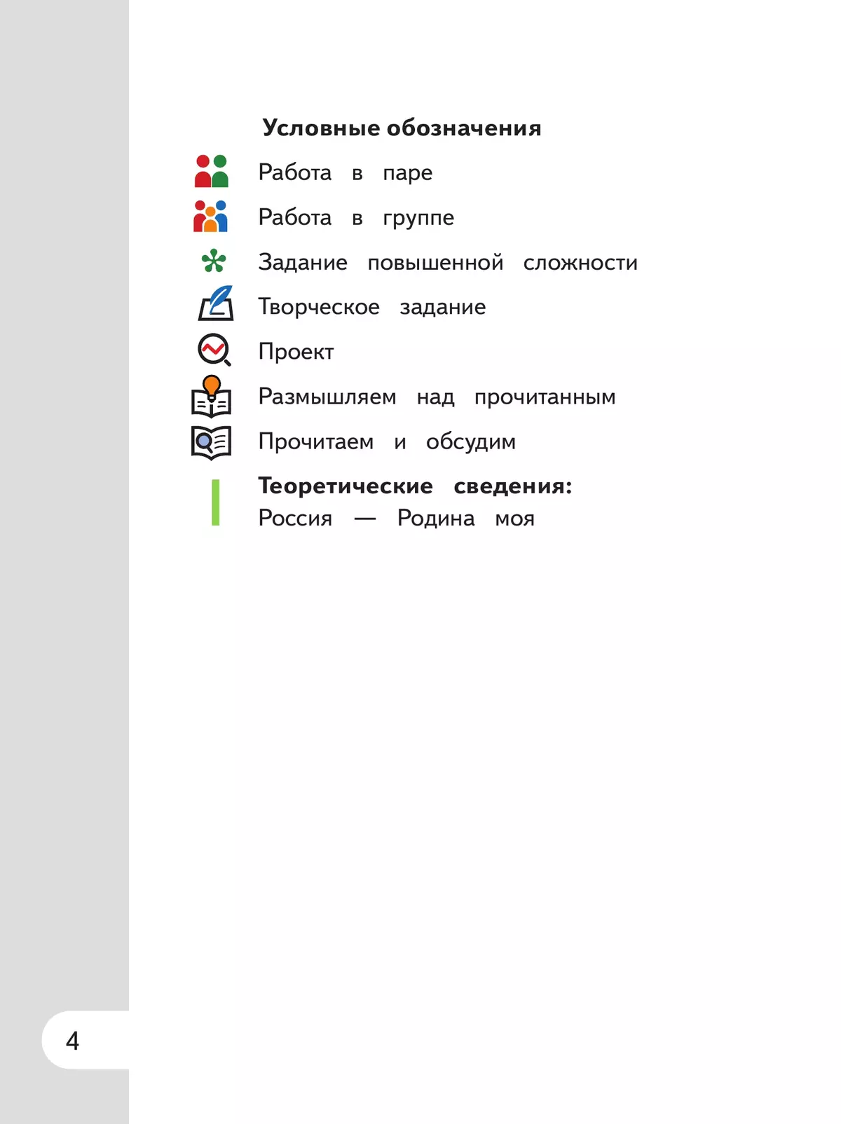 Родная русская литература. 6 класс. Учебное пособие. В 3 ч. Часть 2 (для слабовидящих обучающихся) 5