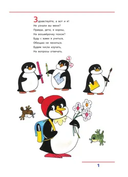 Счет от 0 до 10. Рабочая тетрадь для детей 5-6 лет 22