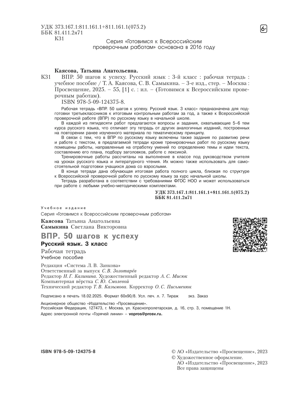 Русский язык. 3 класс. Готовимся к Всероссийским проверочным работам. 50 шагов к успеху 20