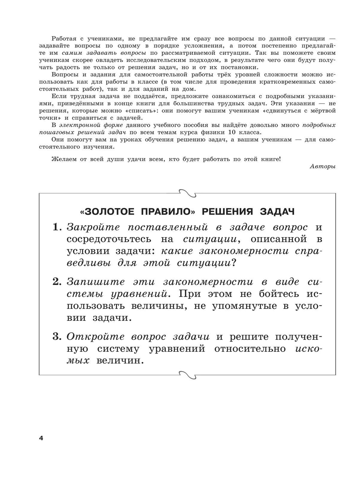 Физика. 10 класс. Углублённый уровень. Задачник 27
