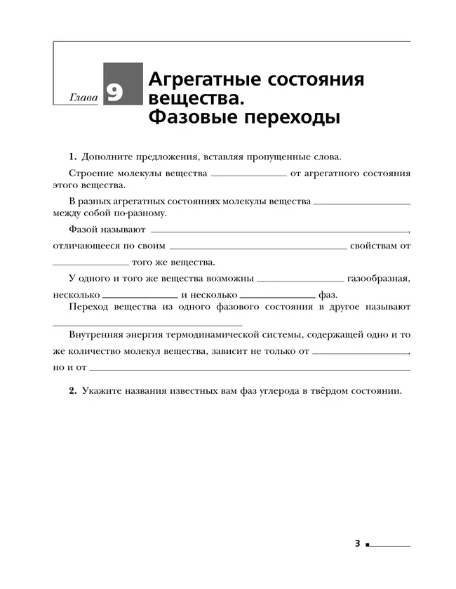 Физика. 10 класс. Углублённый уровень. Рабочая тетрадь. В 4 ч. Часть 4 11 Физика. 10 класс. Углублённый уровень. Рабочая тетрадь. В 4 ч. Часть 4 11