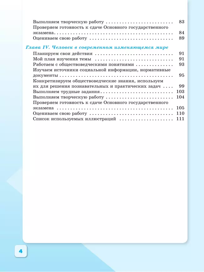 Обществознание. Рабочая тетрадь. 9 класс 16 Обществознание. Рабочая тетрадь. 9 класс 16