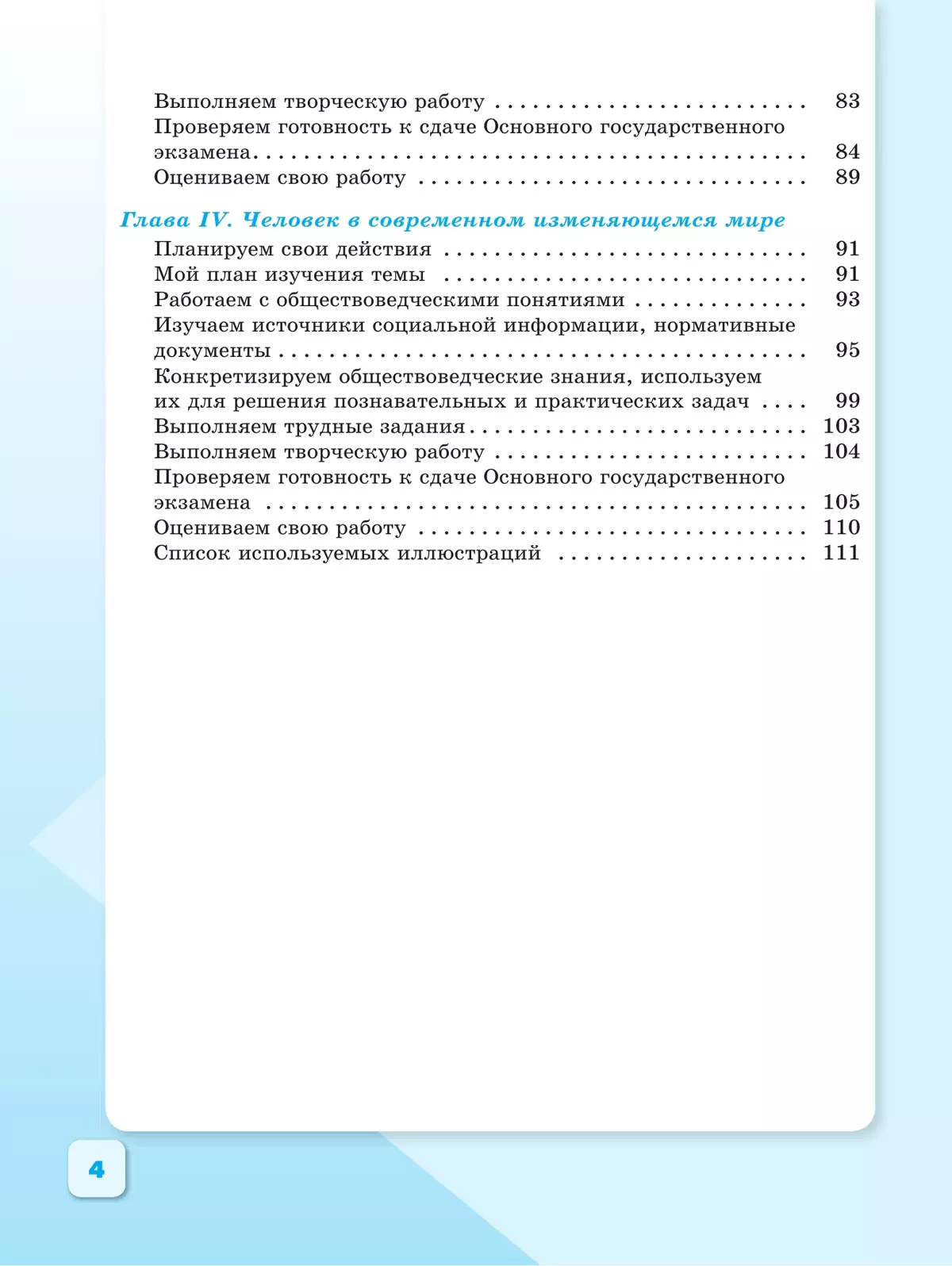 Обществознание. Рабочая тетрадь. 9 класс 16