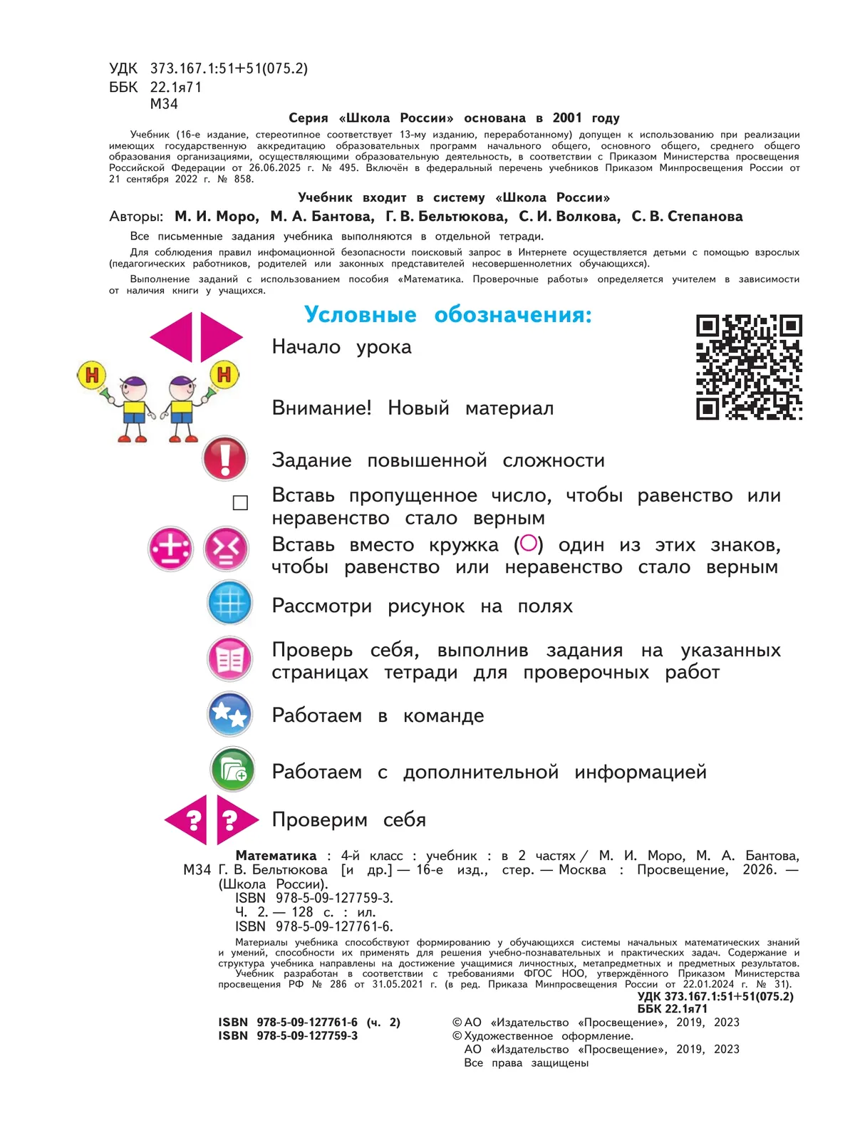 Математика. 4 класс. Учебник. В 2 ч. Часть 2 33