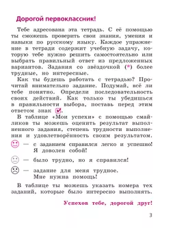 Русский язык. Тетрадь учебных достижений. 1 класс 3