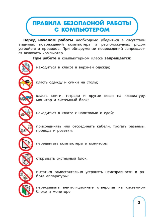 Информатика. 9 класс. Учебное пособие (для обучающихся с интеллектуальными нарушениями) 34 Информатика. 9 класс. Учебное пособие (для обучающихся с интеллектуальными нарушениями) 34