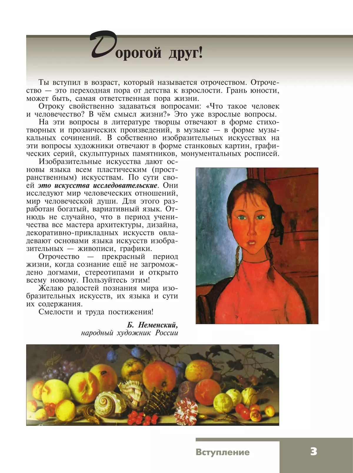 Изобразительное искусство. 6 класс. Учебник 8