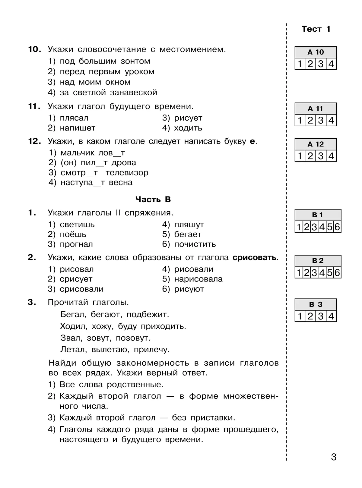 ИТОГОВЫЕ ТЕСТЫ по русскому языку для 4 класса 7