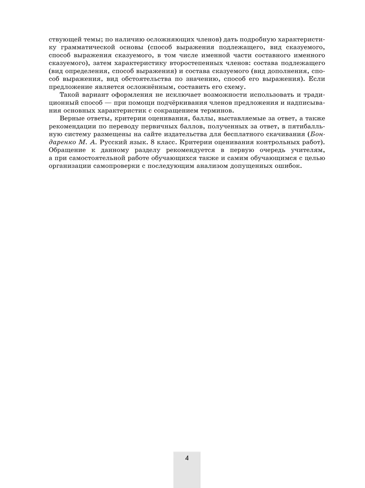 Русский язык. 8 класс. Контрольные работы 36
