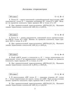 Геометрия. Самостоятельные работы. 10 класс 20