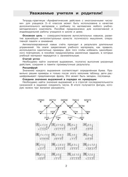 Тетрадь-практикум по математике для 3-4 классов. Арифметические действия с многозначными числами 15