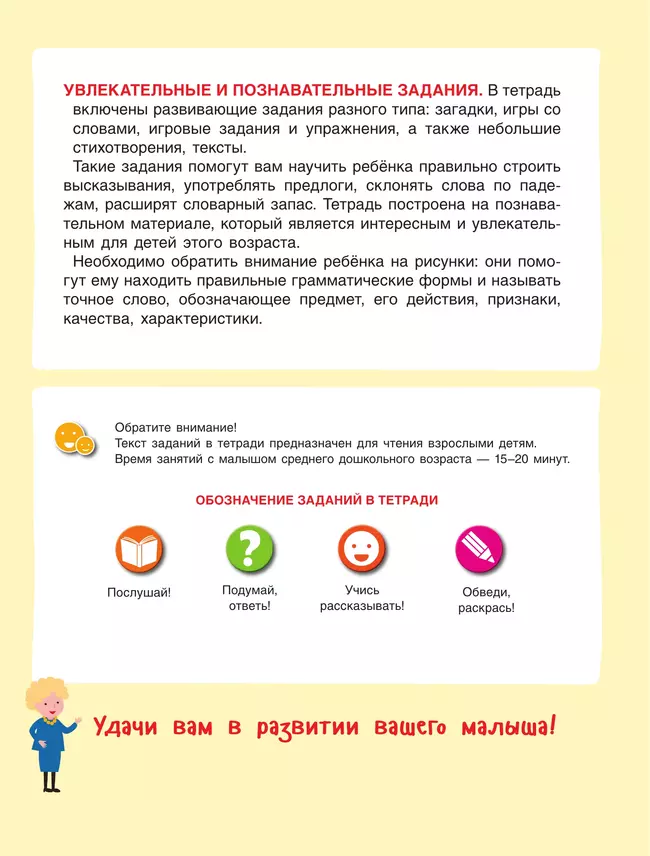 Говори правильно! Тетрадь по развитию речи для детей 4-5 лет 38 Говори правильно! Тетрадь по развитию речи для детей 4-5 лет 38