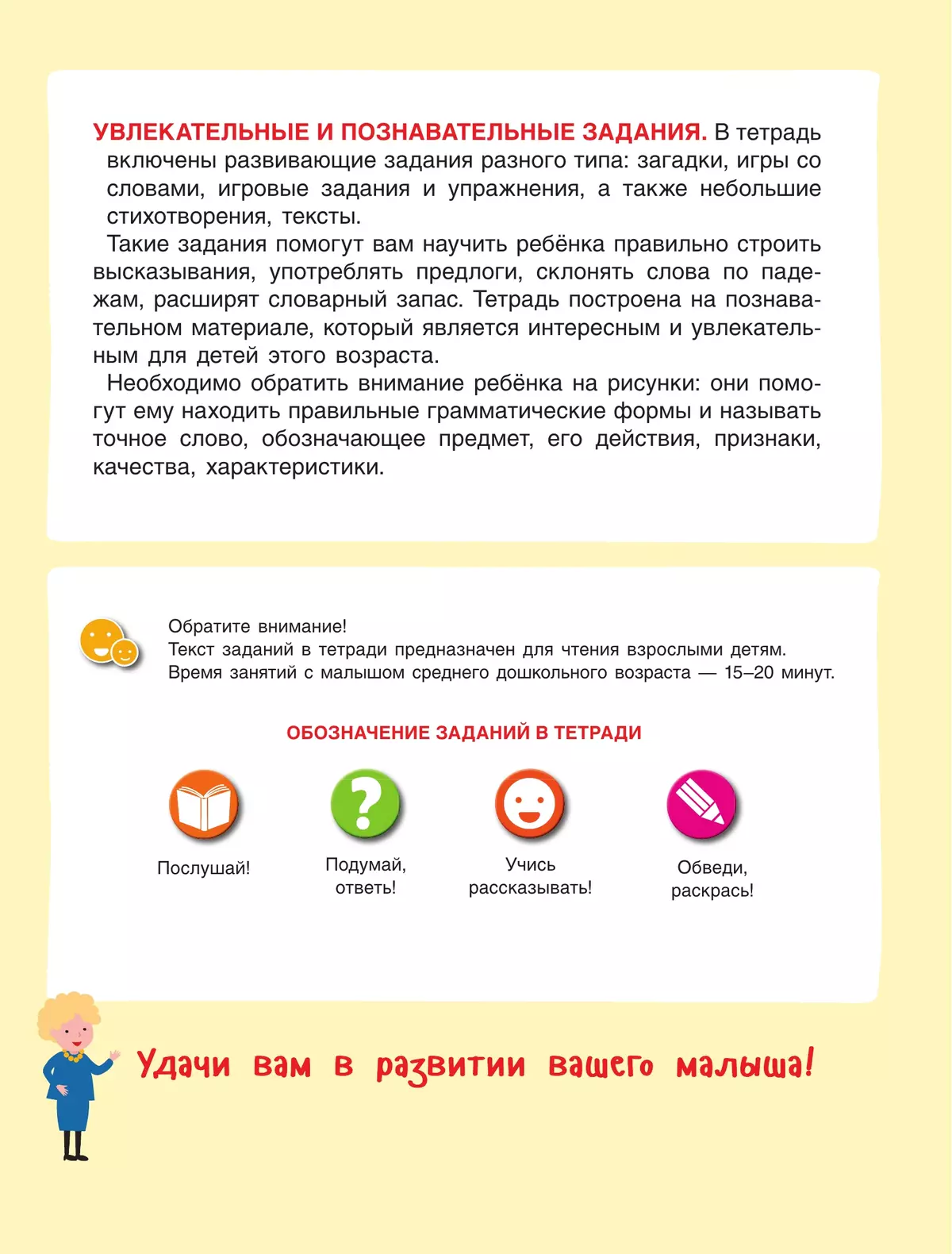Говори правильно! Тетрадь по развитию речи для детей 4-5 лет 38