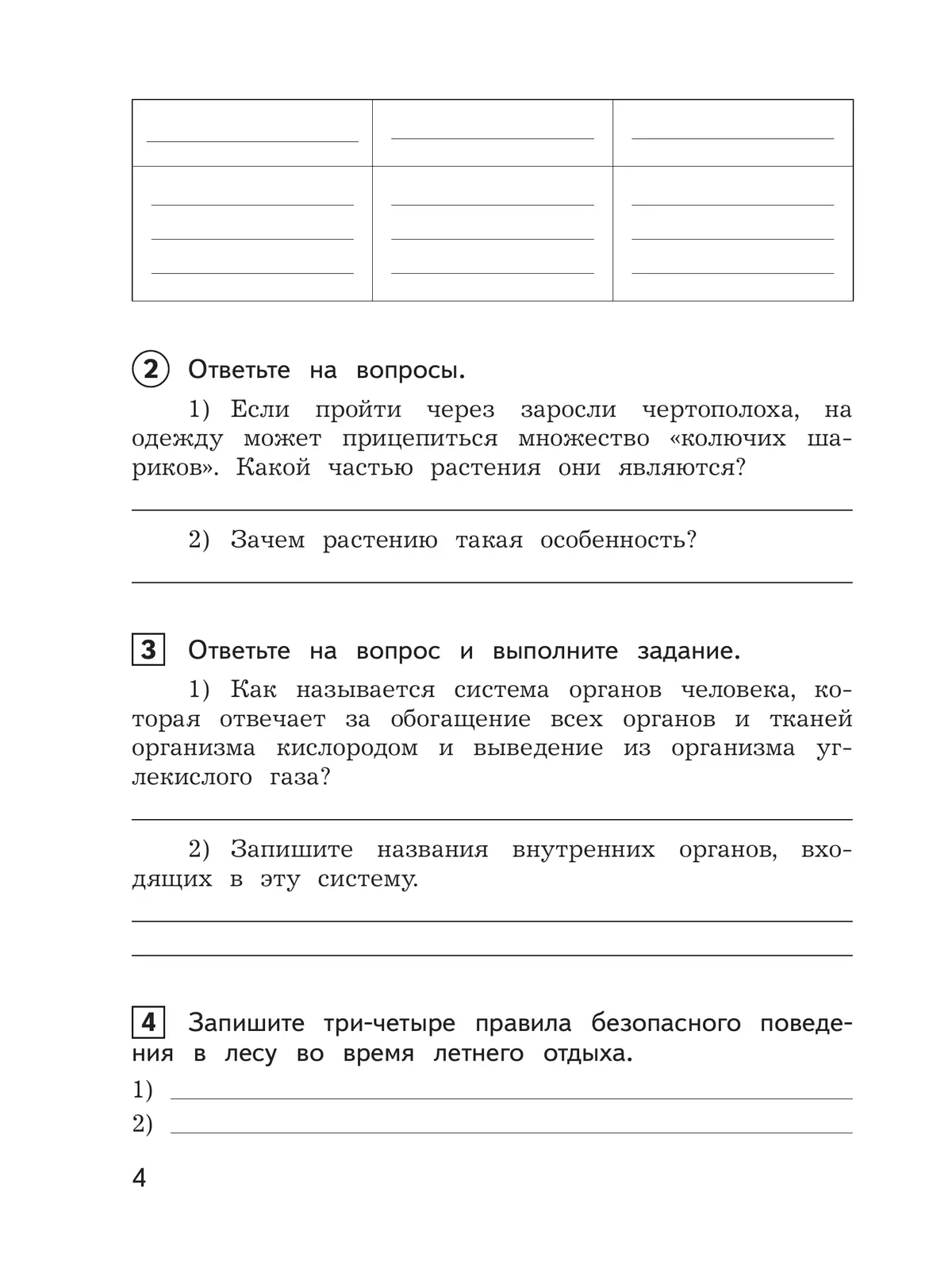 Окружающий мир. предварительный контроль, текущий контроль, итоговый контроль. 4 класс 39