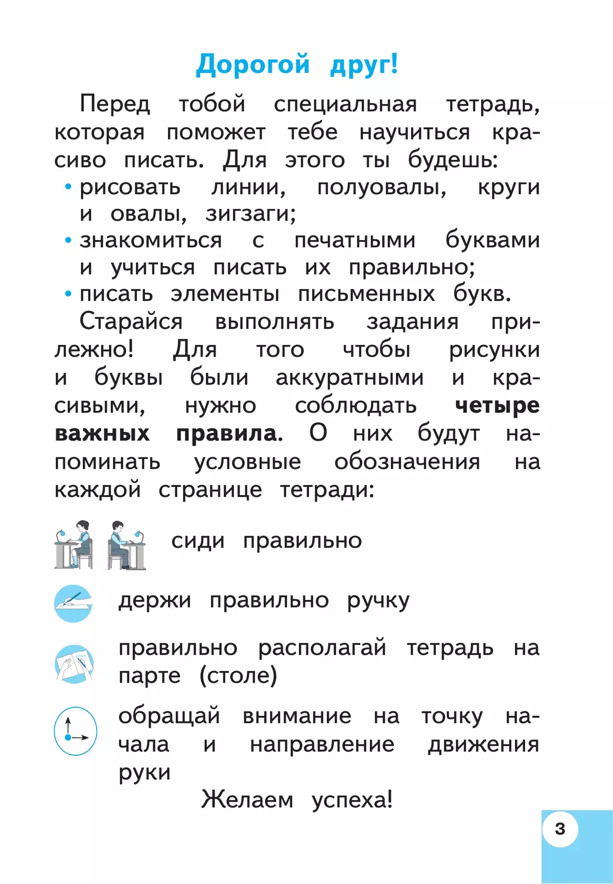 Тетрадь по письму № 1 к "Букварю" Д.Б. Эльконина 16
