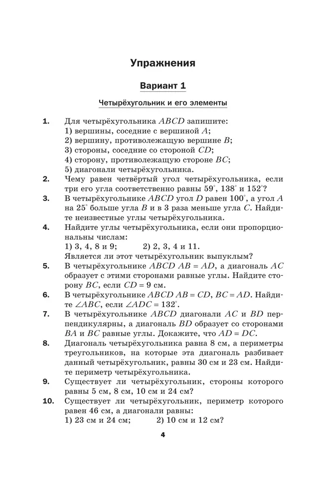 Математика. Геометрия. 8 класс. Базовый уровень. Дидактические материалы 9