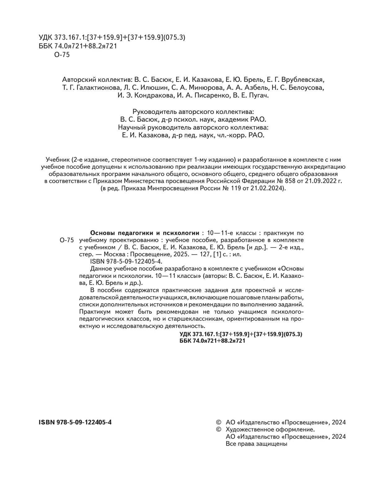 Основы педагогики и психологии. 10-11 классы. Практикум по учебному проектированию 13 Основы педагогики и психологии. 10-11 классы. Практикум по учебному проектированию 13