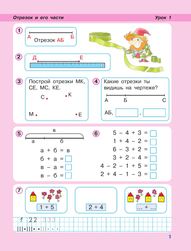 Математика. 1 класс. Учебное пособие - тетрадь.  В 3 частях. Часть 2 37