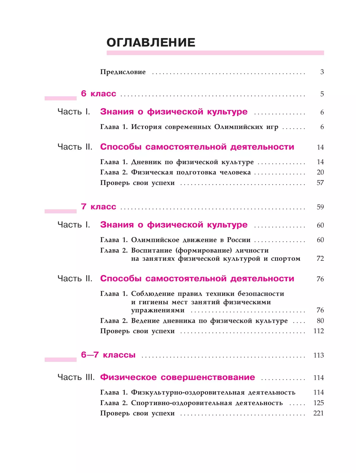 Физическая культура. 6-7 класс. Учебник 43