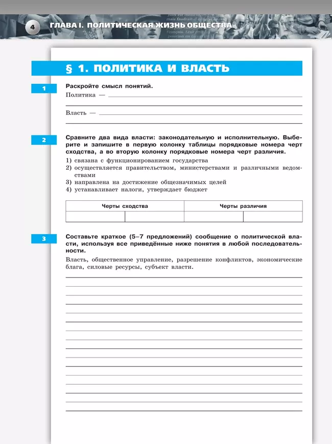 Обществознание. Тетрадь-тренажёр. 9 класс 42