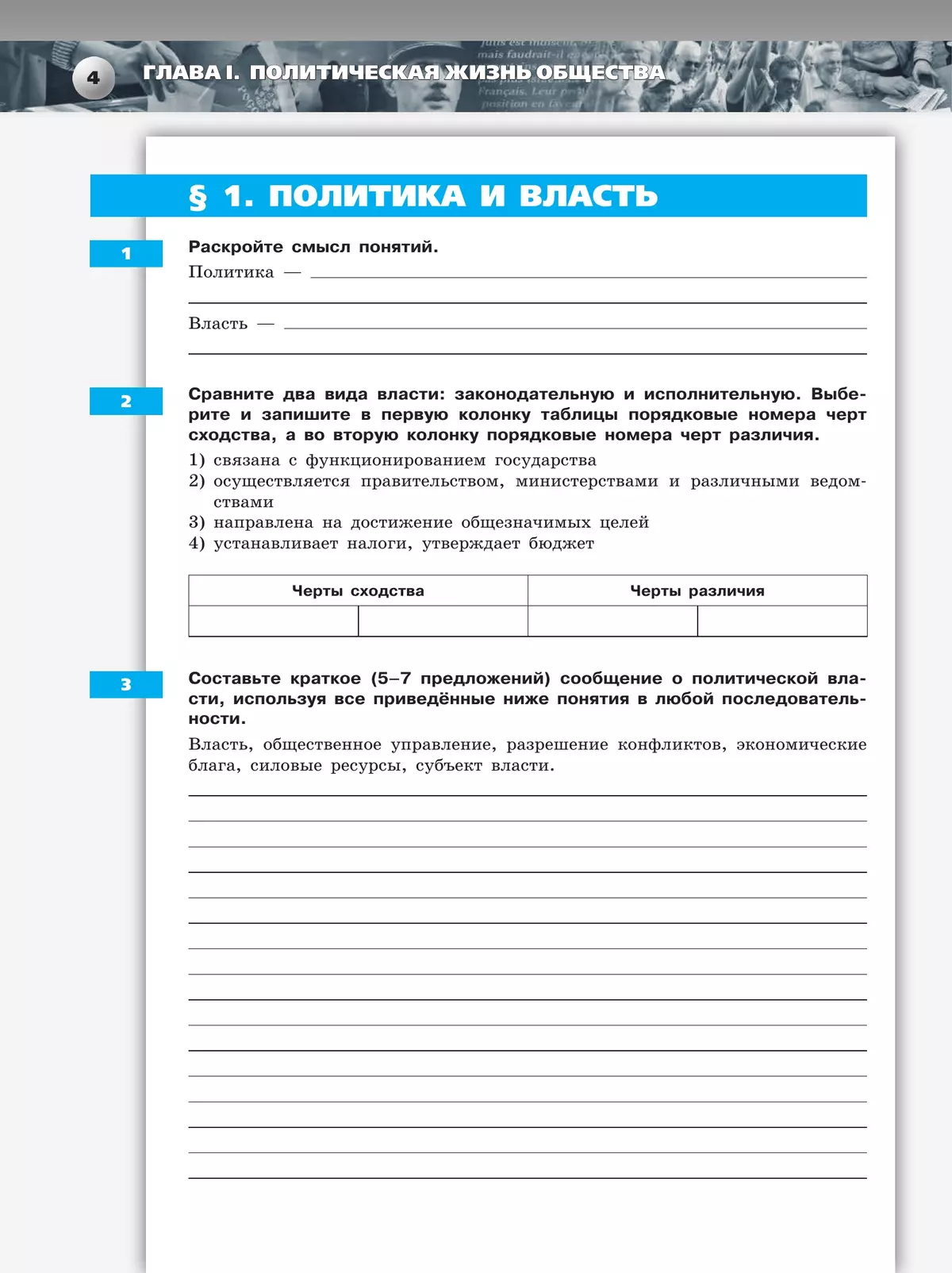 Обществознание. Тетрадь-тренажёр. 9 класс 41