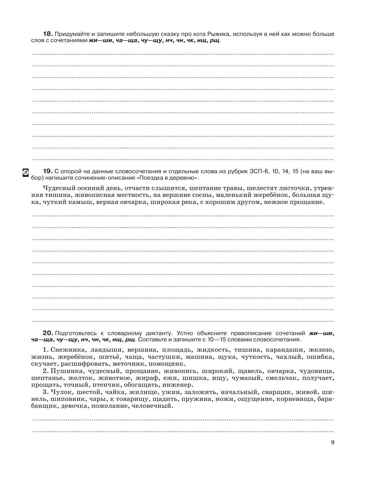 Русский язык. Рабочая тетрадь с тестовыми заданиями ЕГЭ. 5 класс 10