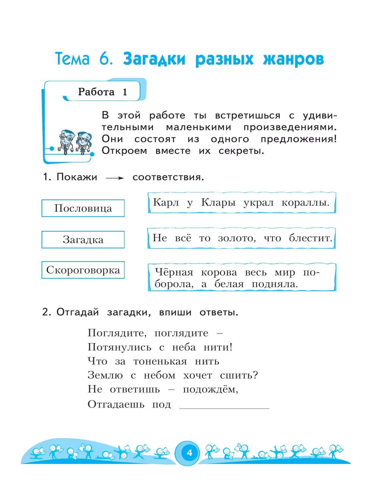 Литературное чтение. Рабочая тетрадь. 2 класс. В 2 частях. Часть 2 37