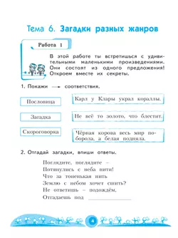 Литературное чтение. Рабочая тетрадь. 2 класс. В 2 частях. Часть 2 37