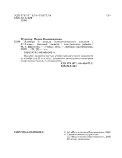 Алгебра и начала математического анализа. Базовый уровень. 11 класс. Контрольные работы 10