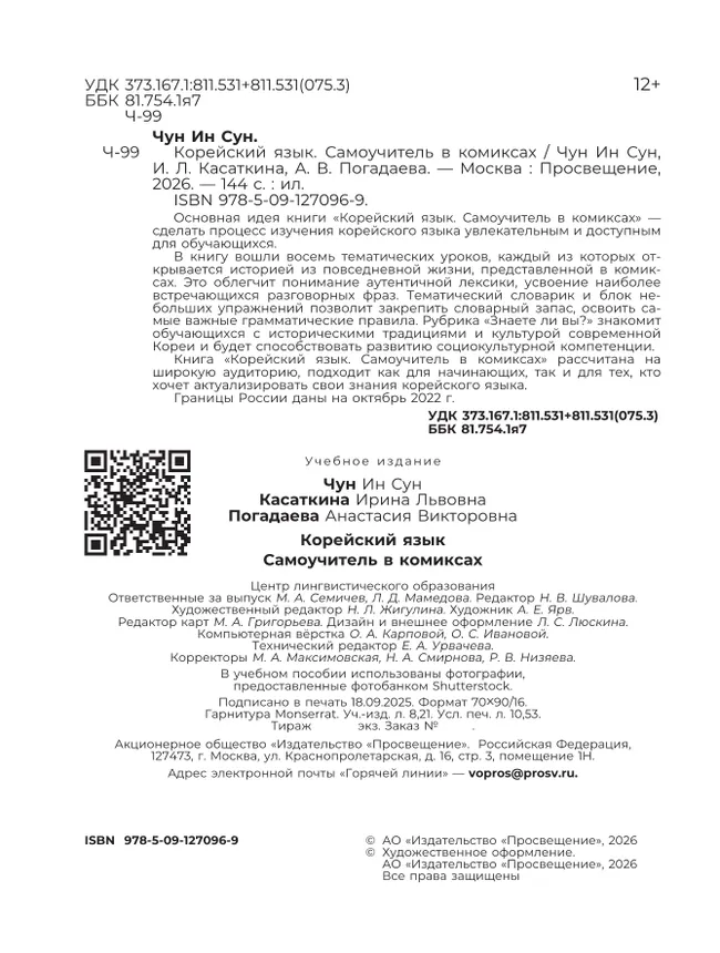 Корейский язык. Самоучитель в комиксах 22