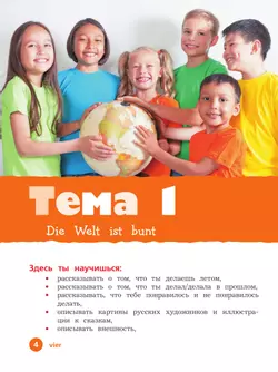 Немецкий язык. 4 класс. Учебник. В 2 ч. Часть 1. Базовый и углублённый уровни 4