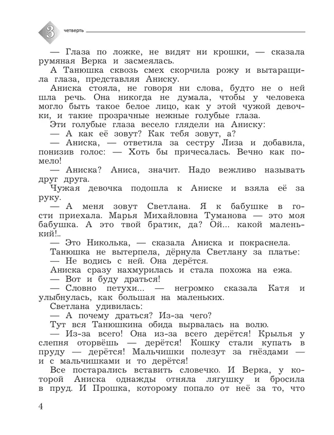 Литературное чтение. 4 класс. Тетрадь для контрольных работ. В 2 частях. Часть 2 6