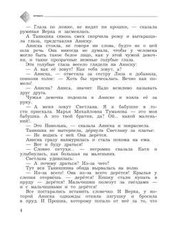 Литературное чтение. 4 класс. Тетрадь для контрольных работ. В 2 частях. Часть 2 6